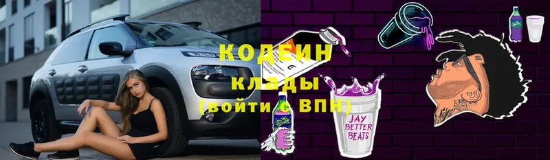 где найти   Кубинка  Codein Purple Drank 